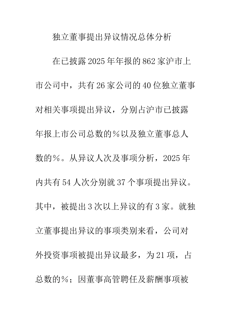 我国独立董事制度已经“在路上”_第3页