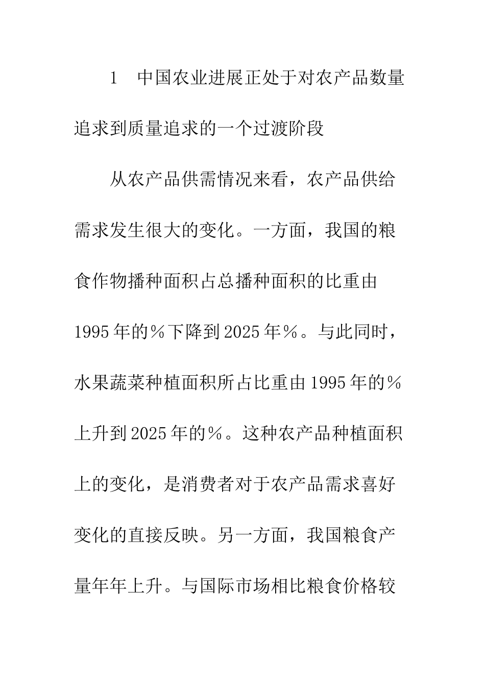 我国现代农业的发展方向及机制选择_第3页