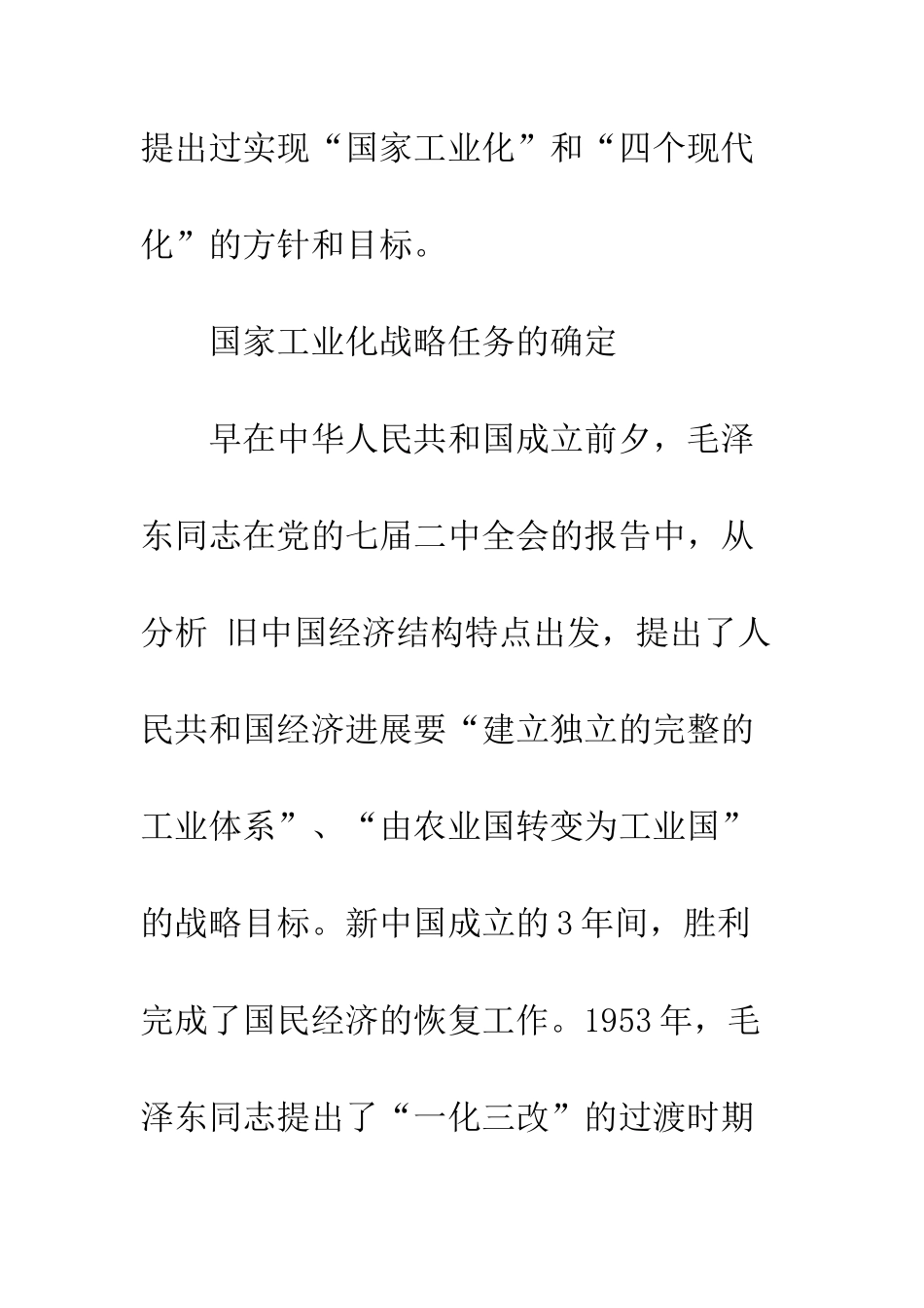 我国现代化建设战略的形成与实施_第3页