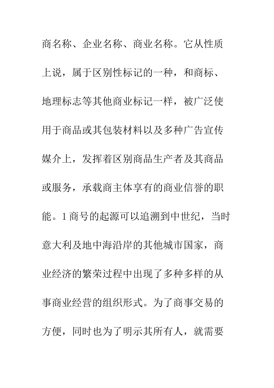我国现代商号制度的完善_第2页