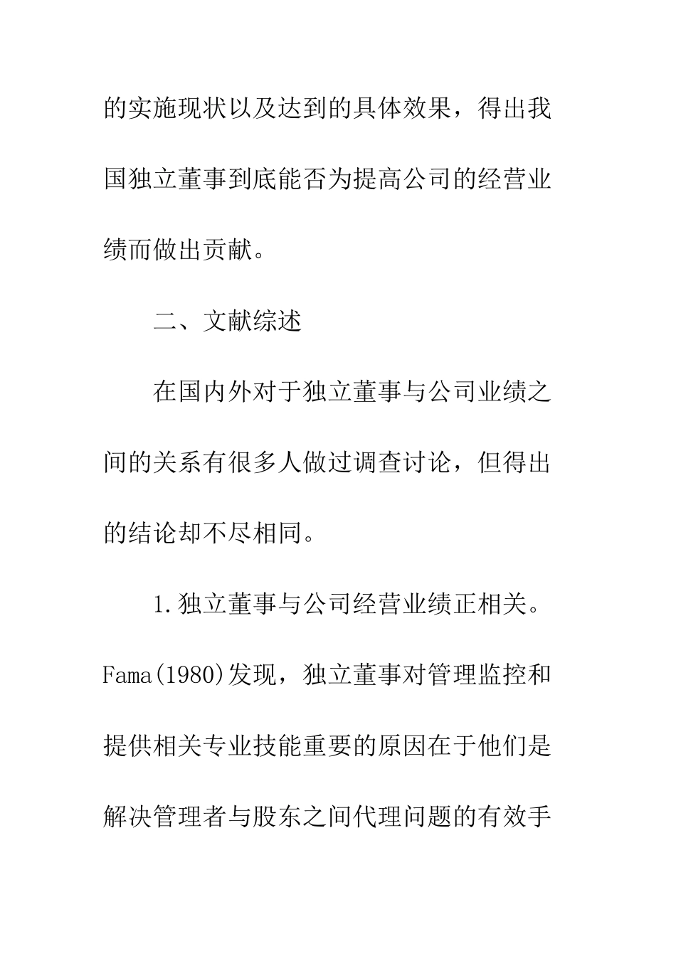 我国独立董事能否提高上市公司的经营业绩_第3页