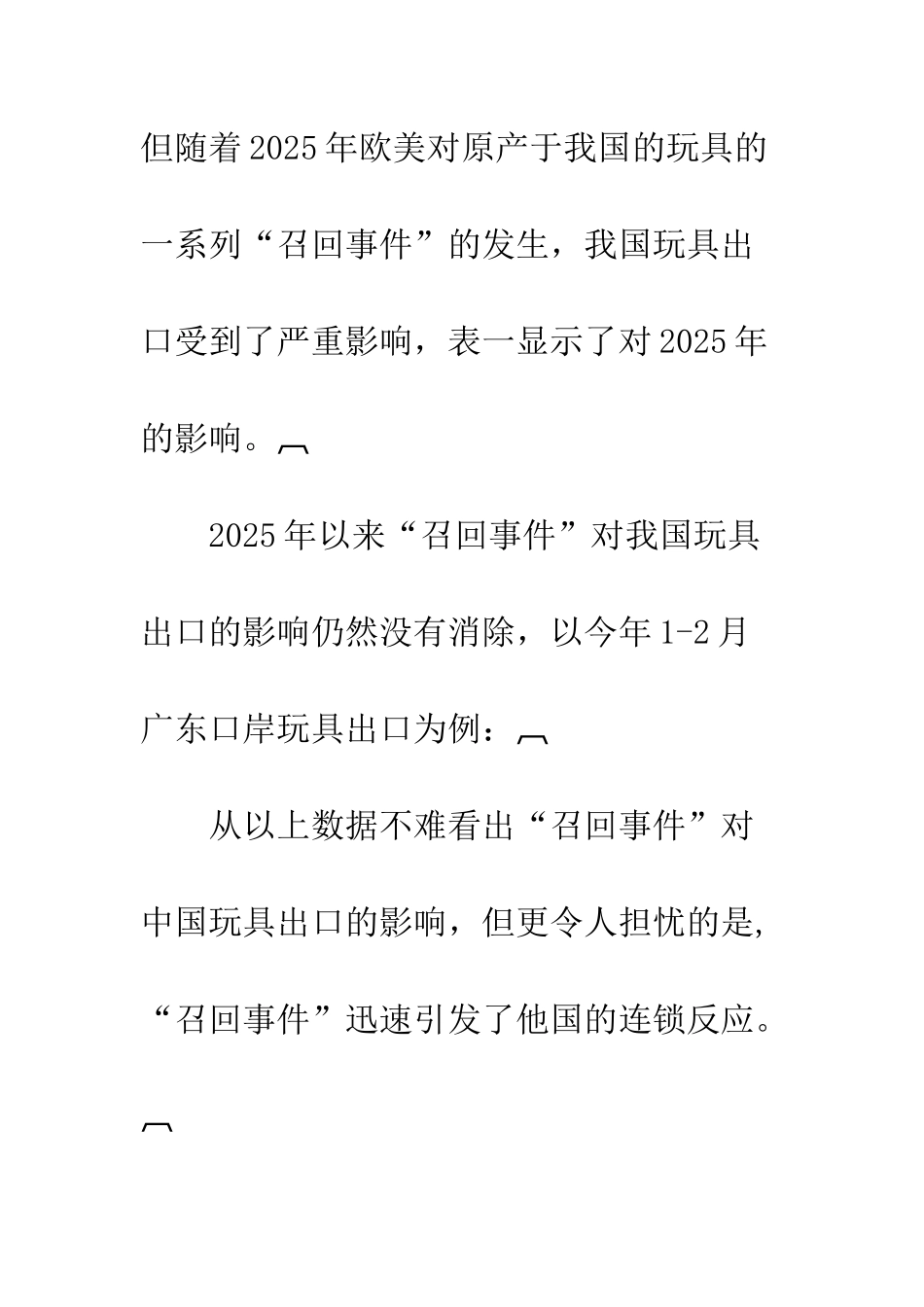 我国玩具产业突破出口瓶颈的对策思考_第3页
