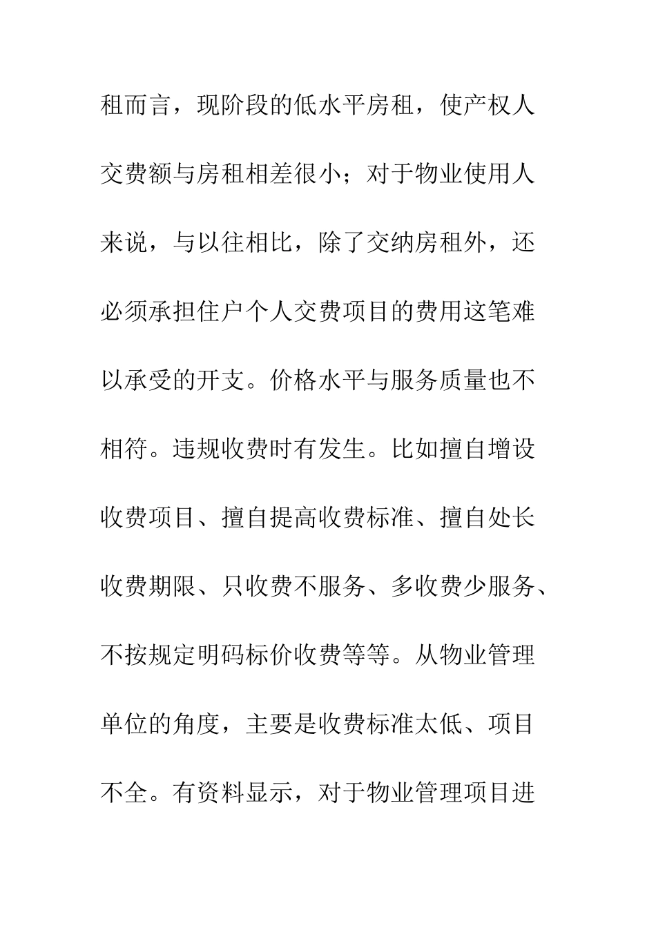 我国现代物业管理发展探析_第3页