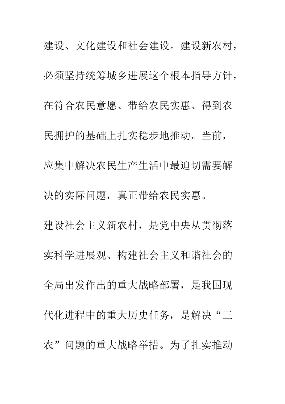 我国现代化进程中的重大历史任务——论扎实推进社会主义新农村建设_第2页