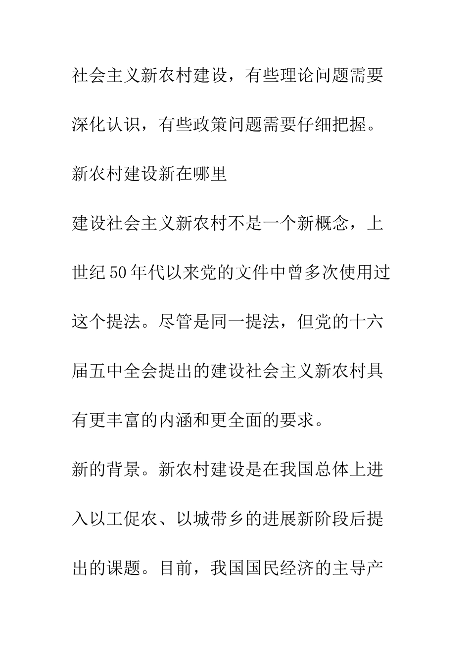 我国现代化进程中的重大历史任务——论扎实推进社会主义新农村建设_第3页