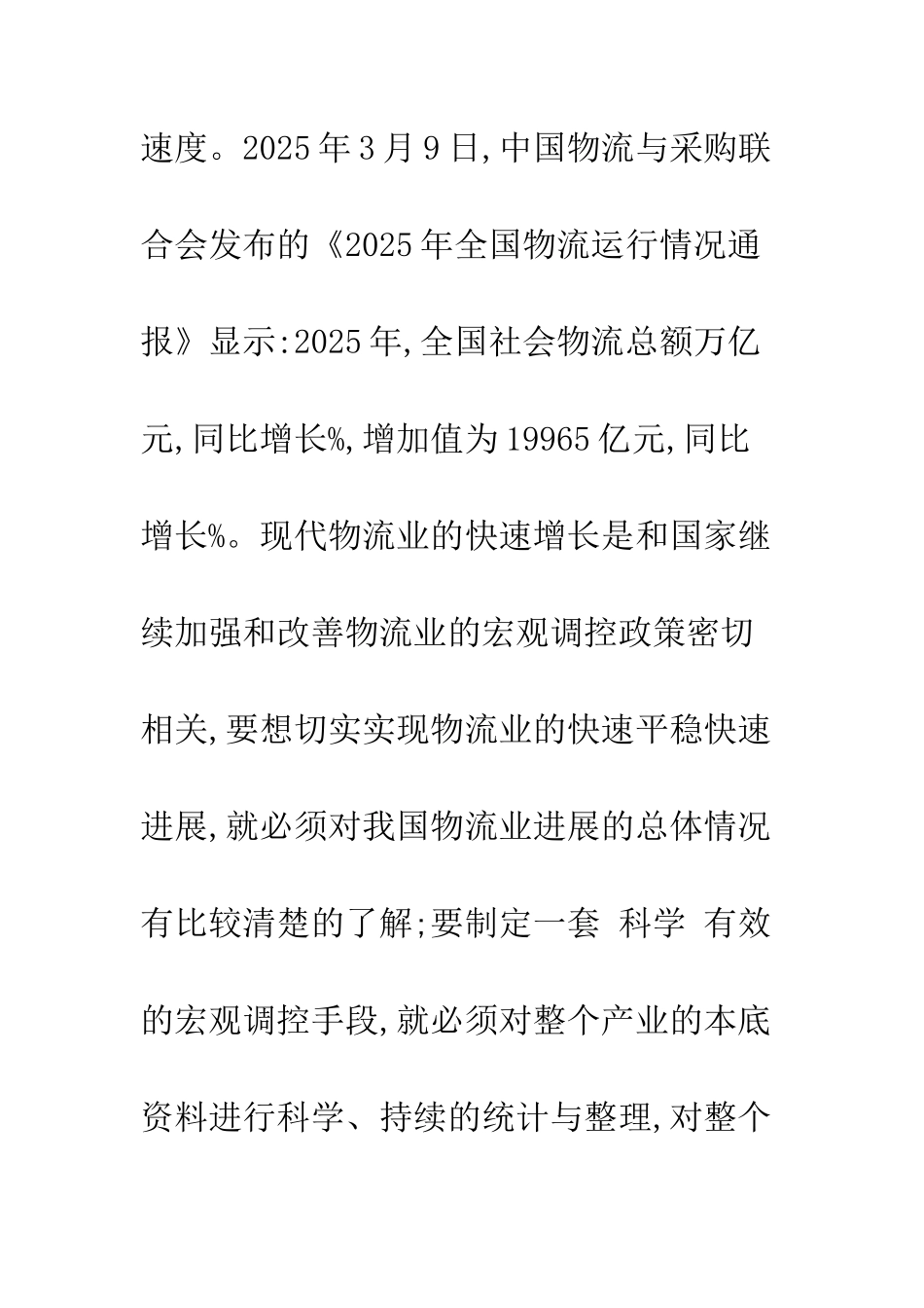 我国现代物流产业统计指标体系框架设计①_第3页
