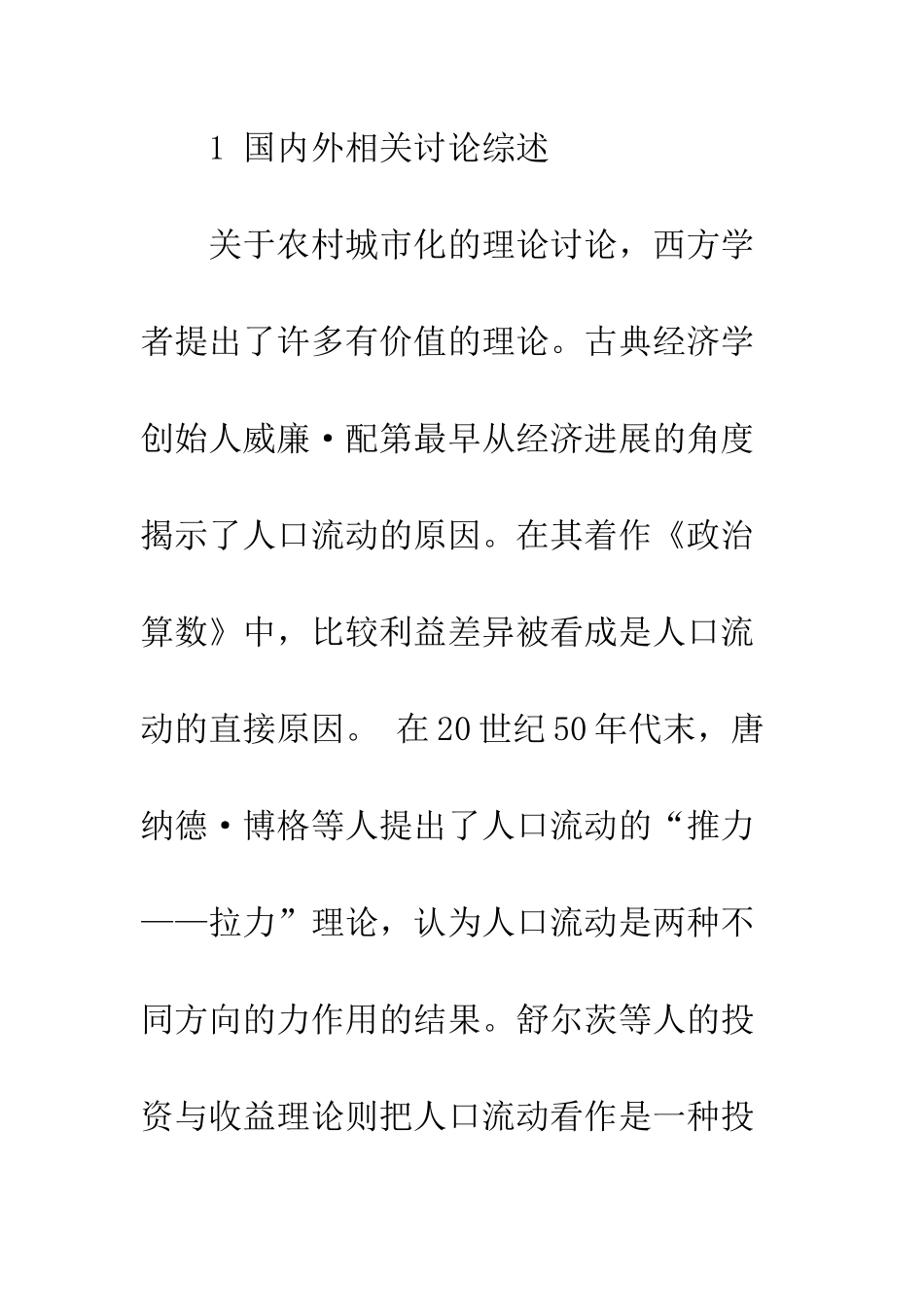 我国现代化进程中小城镇驱动的城市化路径探讨_第2页