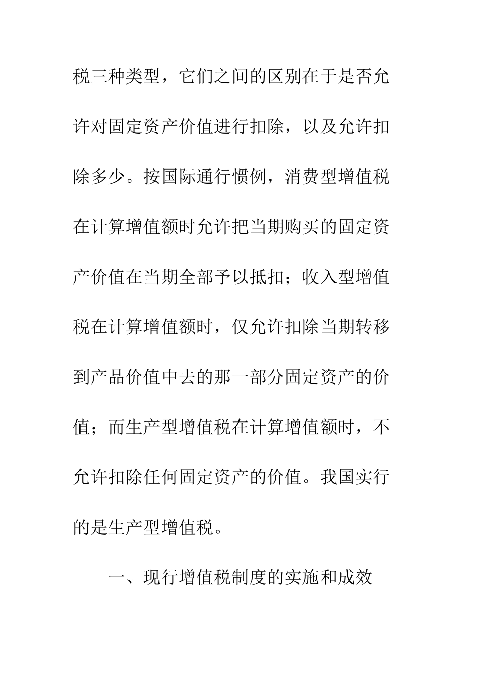 我国现行生产型增值税转型分析_第2页