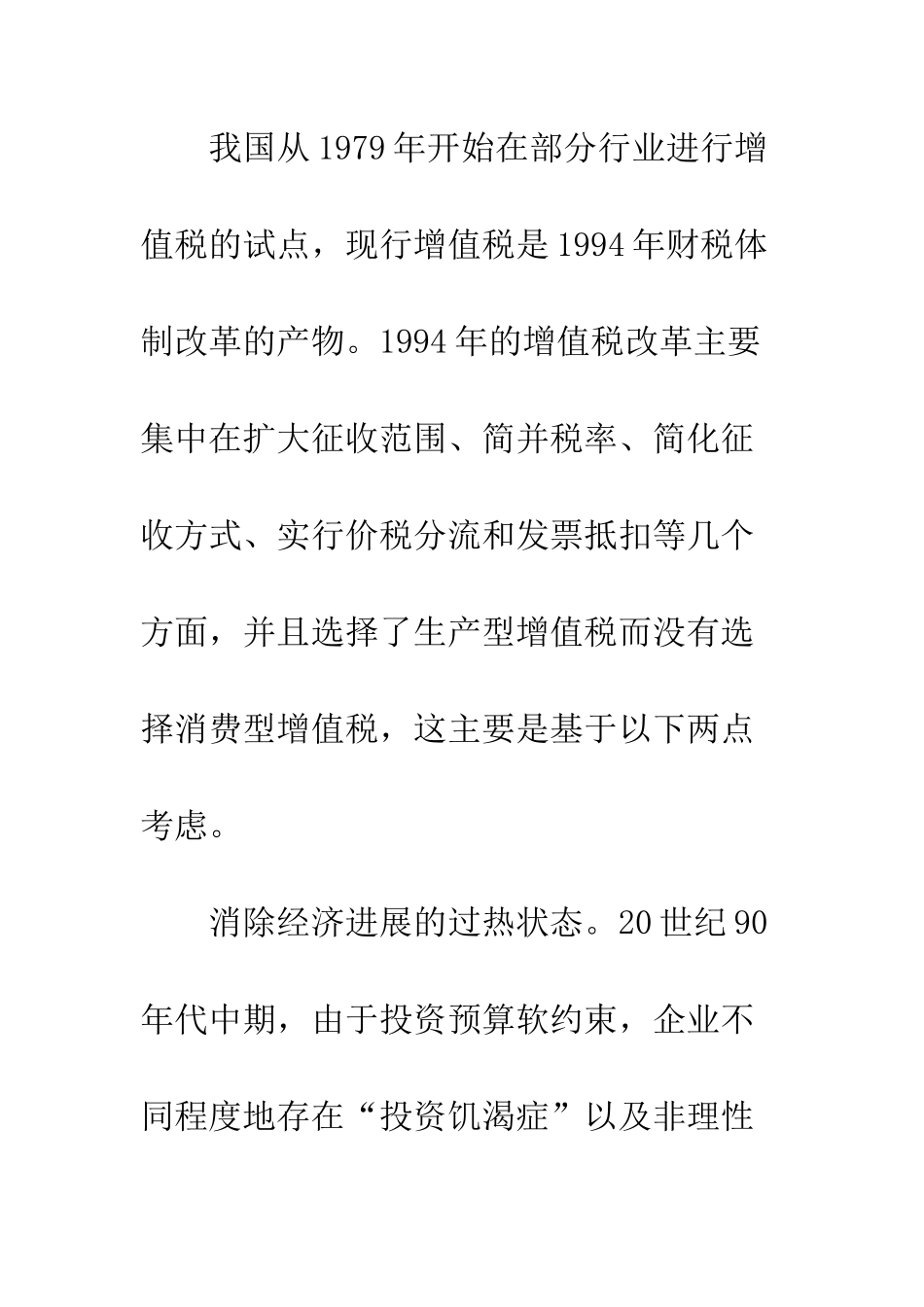 我国现行生产型增值税转型分析_第3页