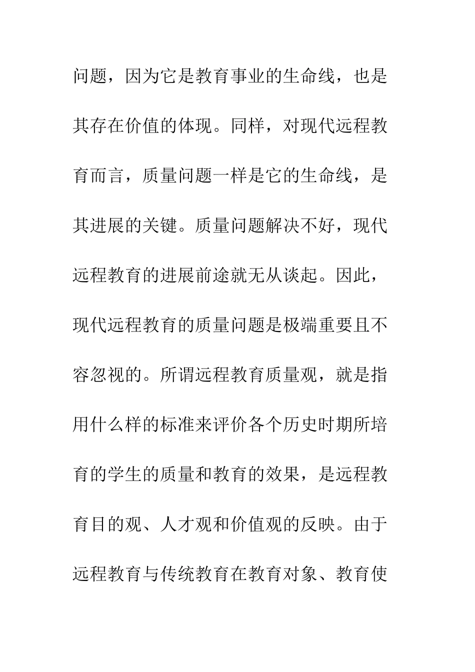 我国现代远程教育目标定位及质量观浅议_第2页