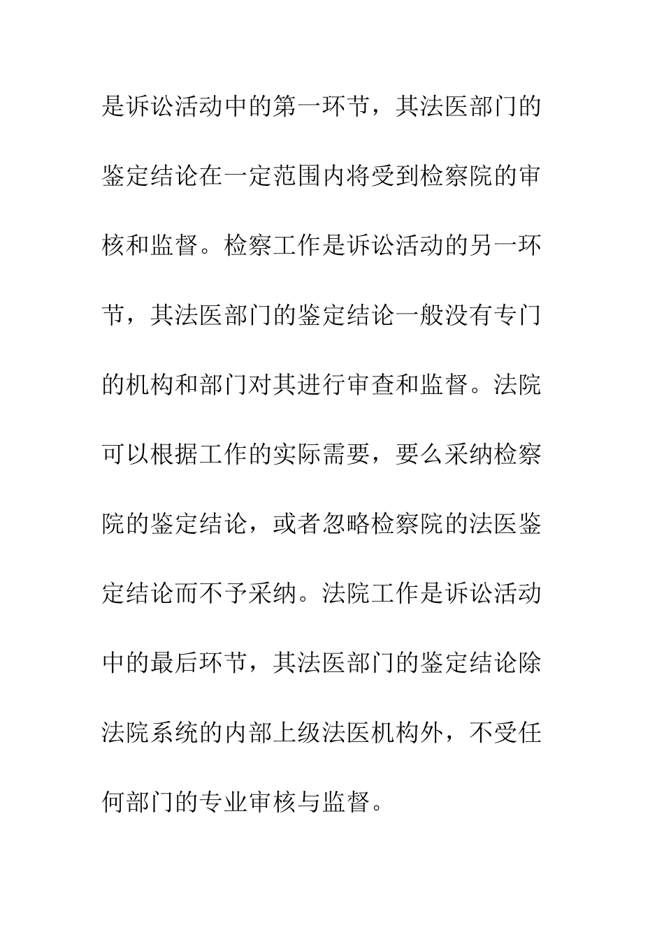 我国现行法医体制的弊端探析与改革思考_第3页