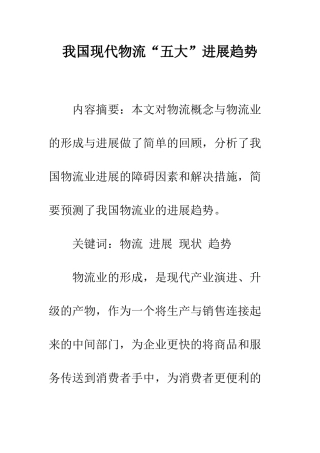 我国现代物流“五大”发展趋势