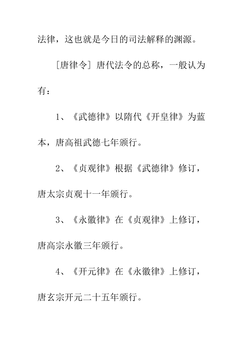 我国现代法律制度中司法解释的若干思考_第2页