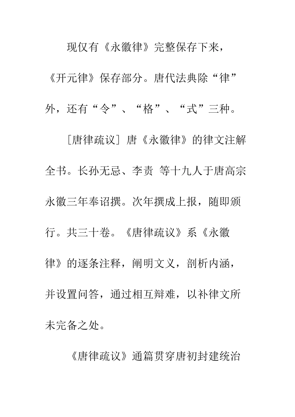 我国现代法律制度中司法解释的若干思考_第3页