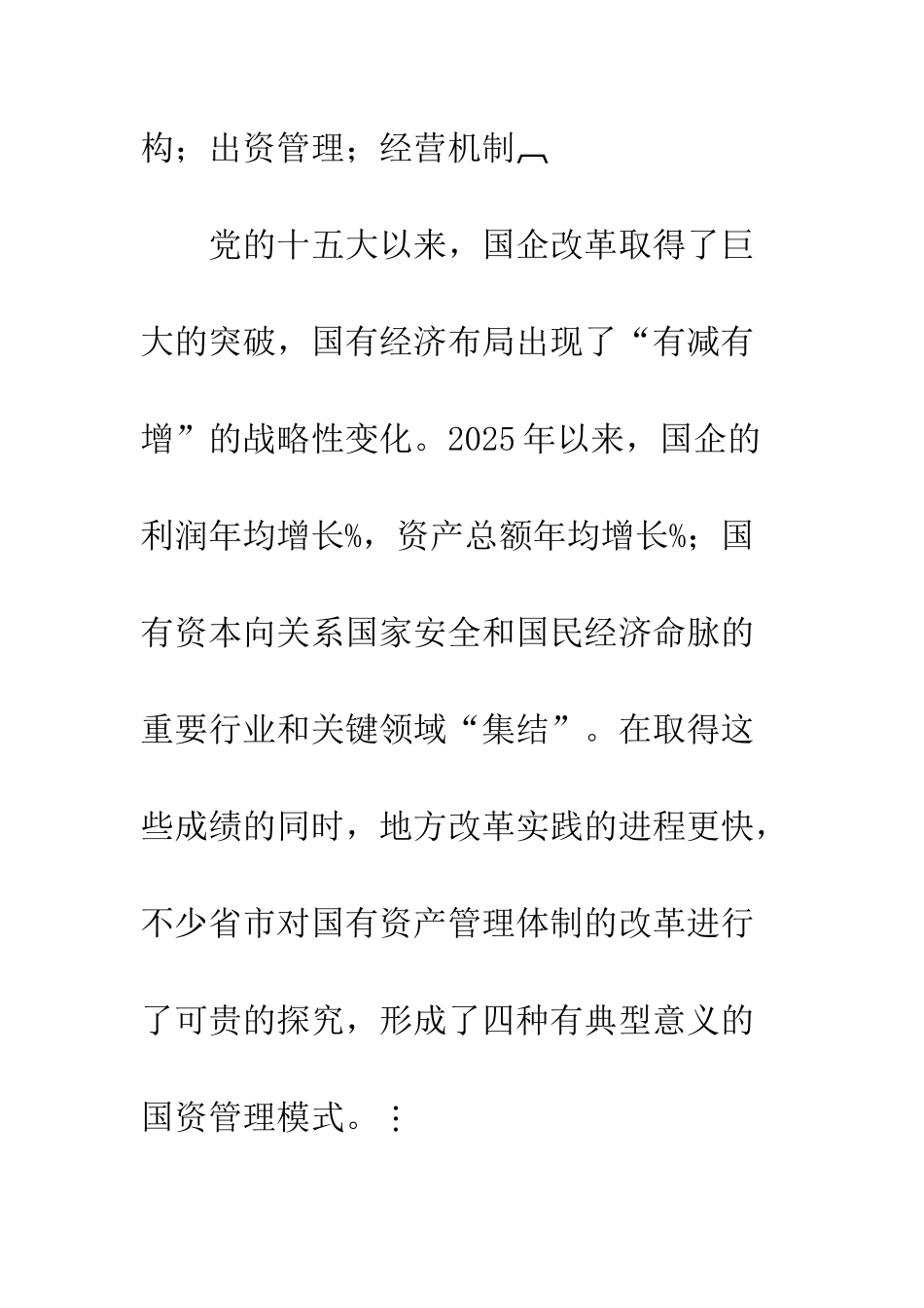 我国现有国有资产管理模式的比较分析_第2页