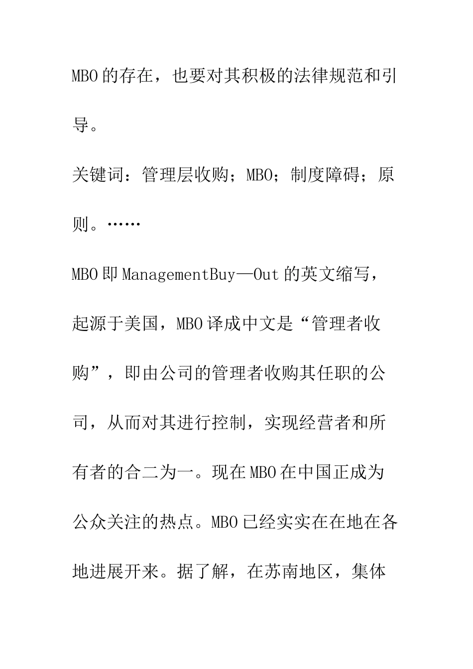 我国现有法律制度框架下的MBO_第2页