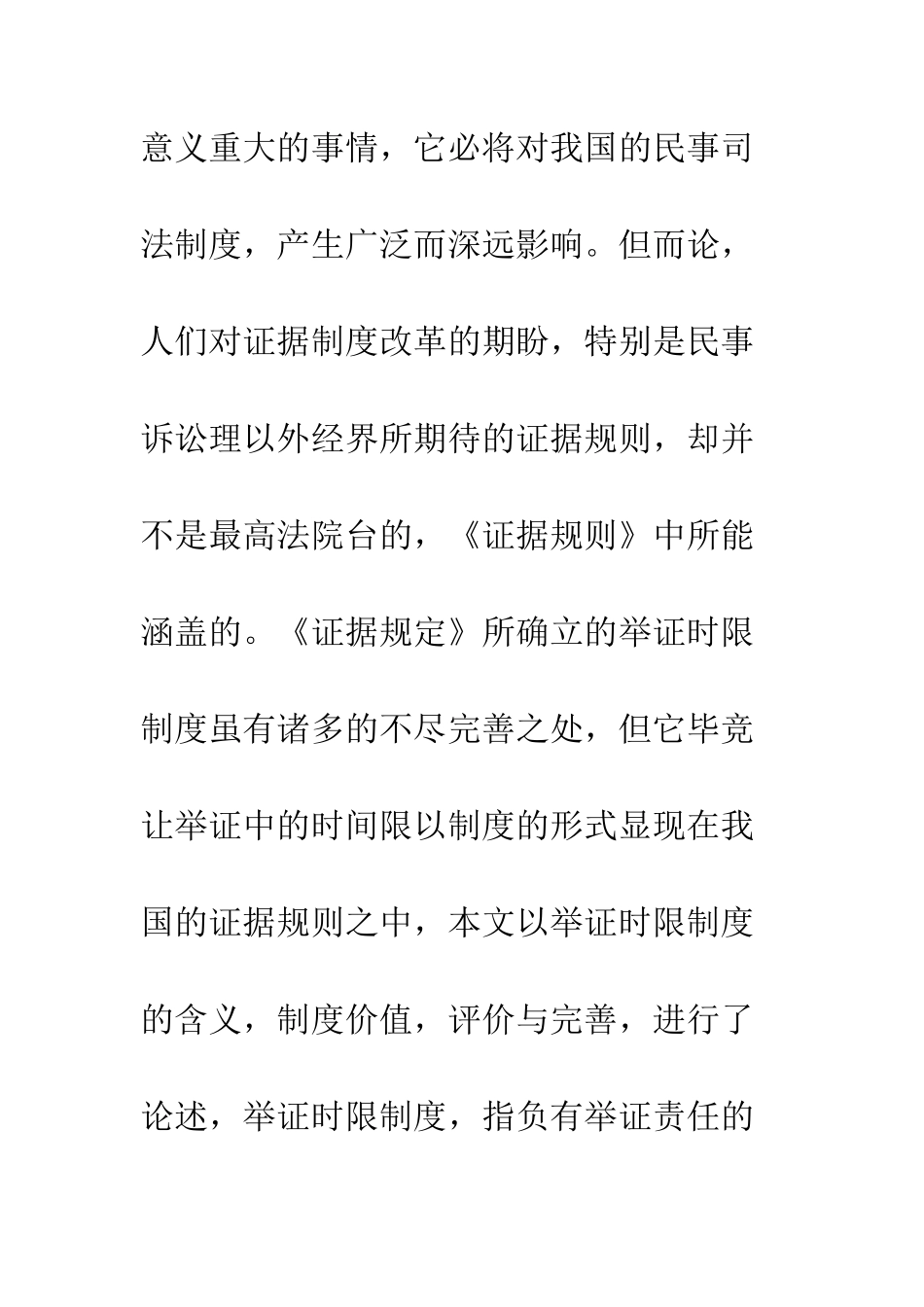 我国现行的民事举证时限制度评价及完善_第2页
