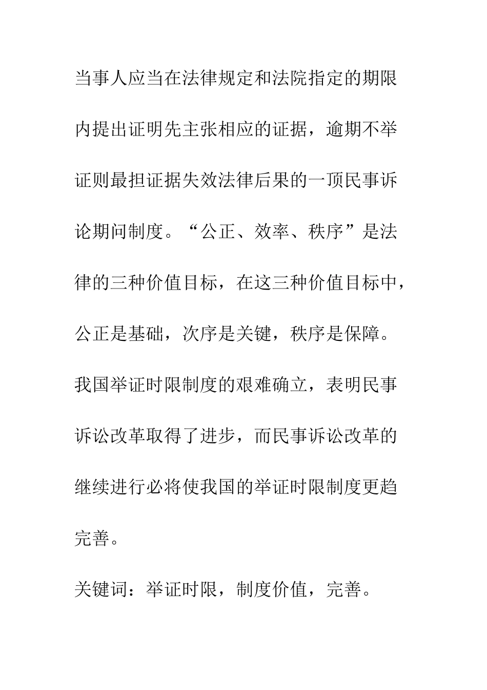 我国现行的民事举证时限制度评价及完善_第3页