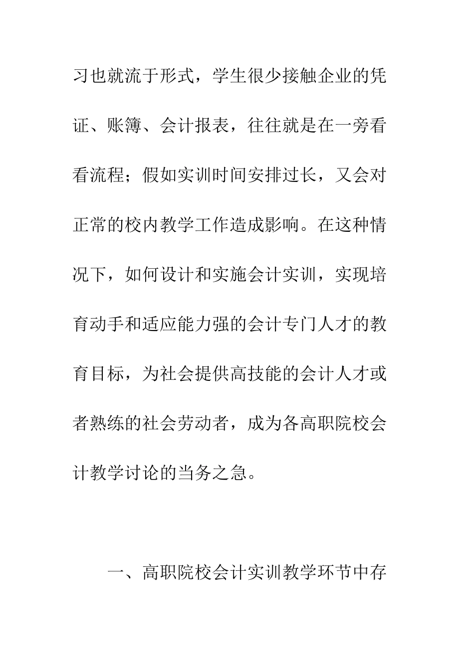 我国现阶段高职会计实训教学的几点思考_第3页