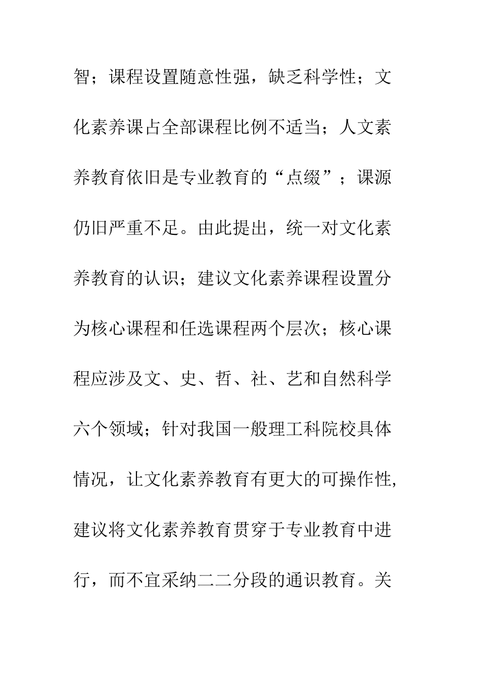 我国理工科高等院校文化素质课程设置现状分析_第2页