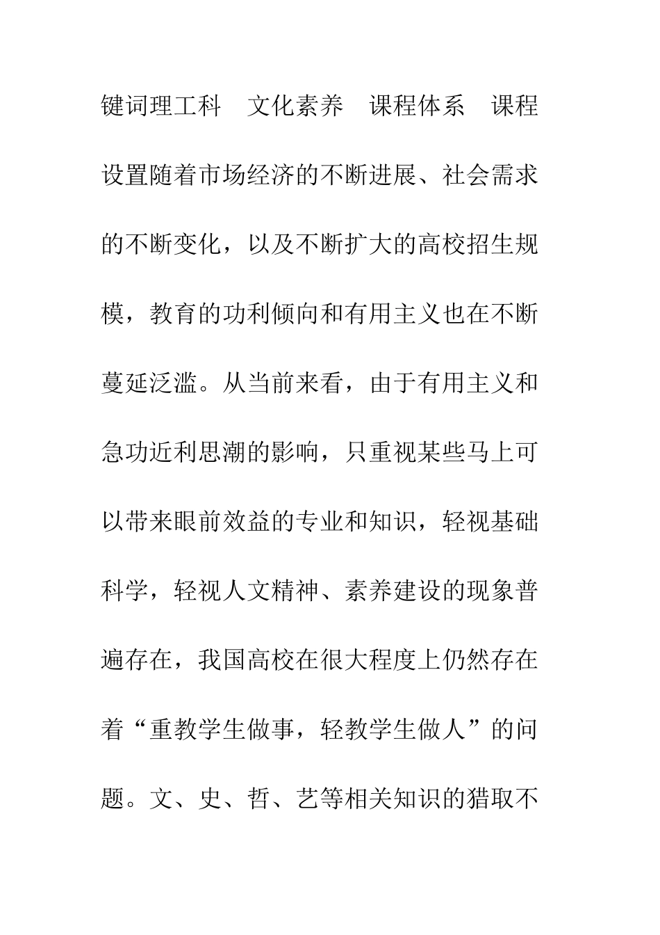 我国理工科高等院校文化素质课程设置现状分析_第3页
