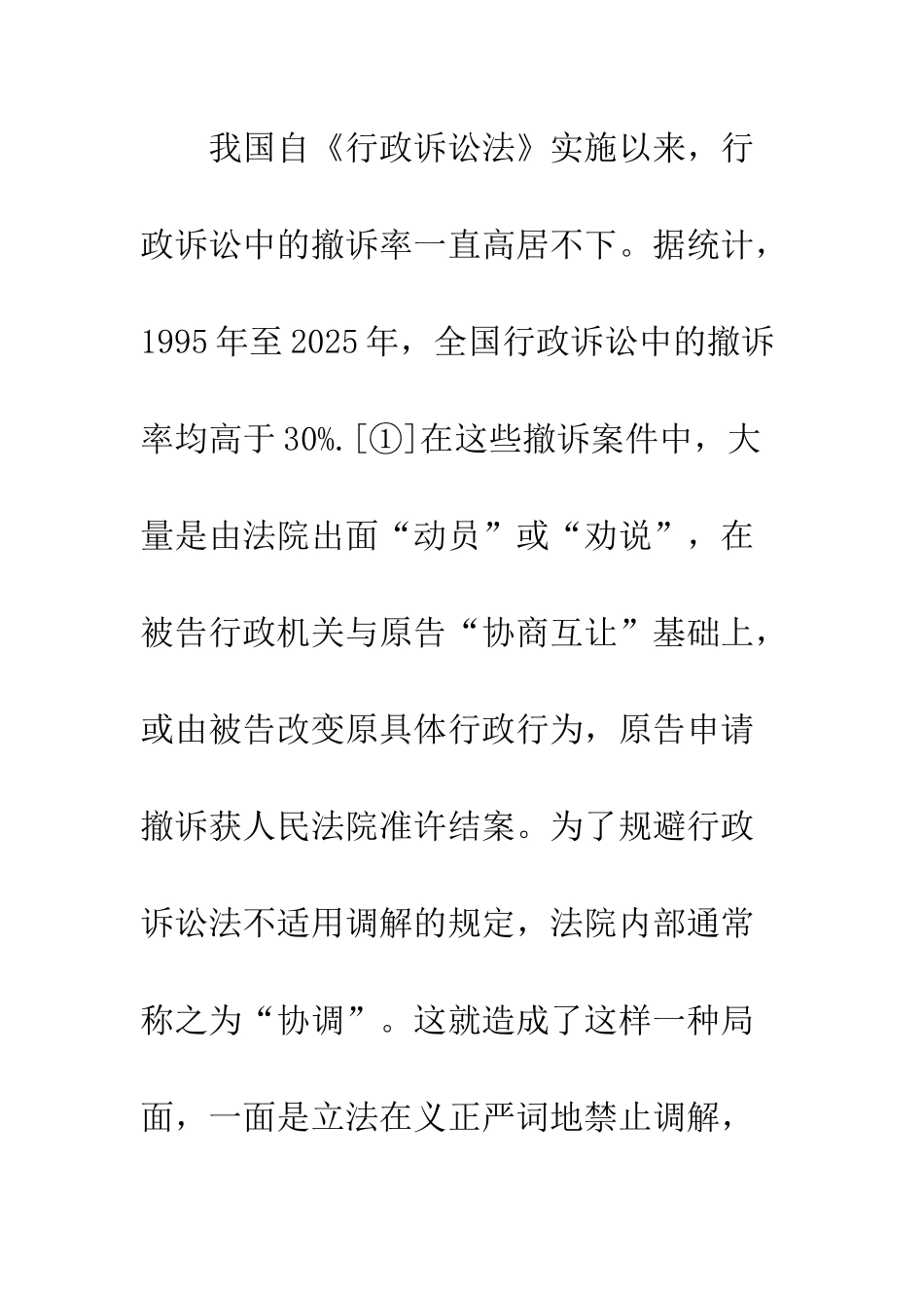 我国现行行政诉讼调解制度之检讨与重构_第3页