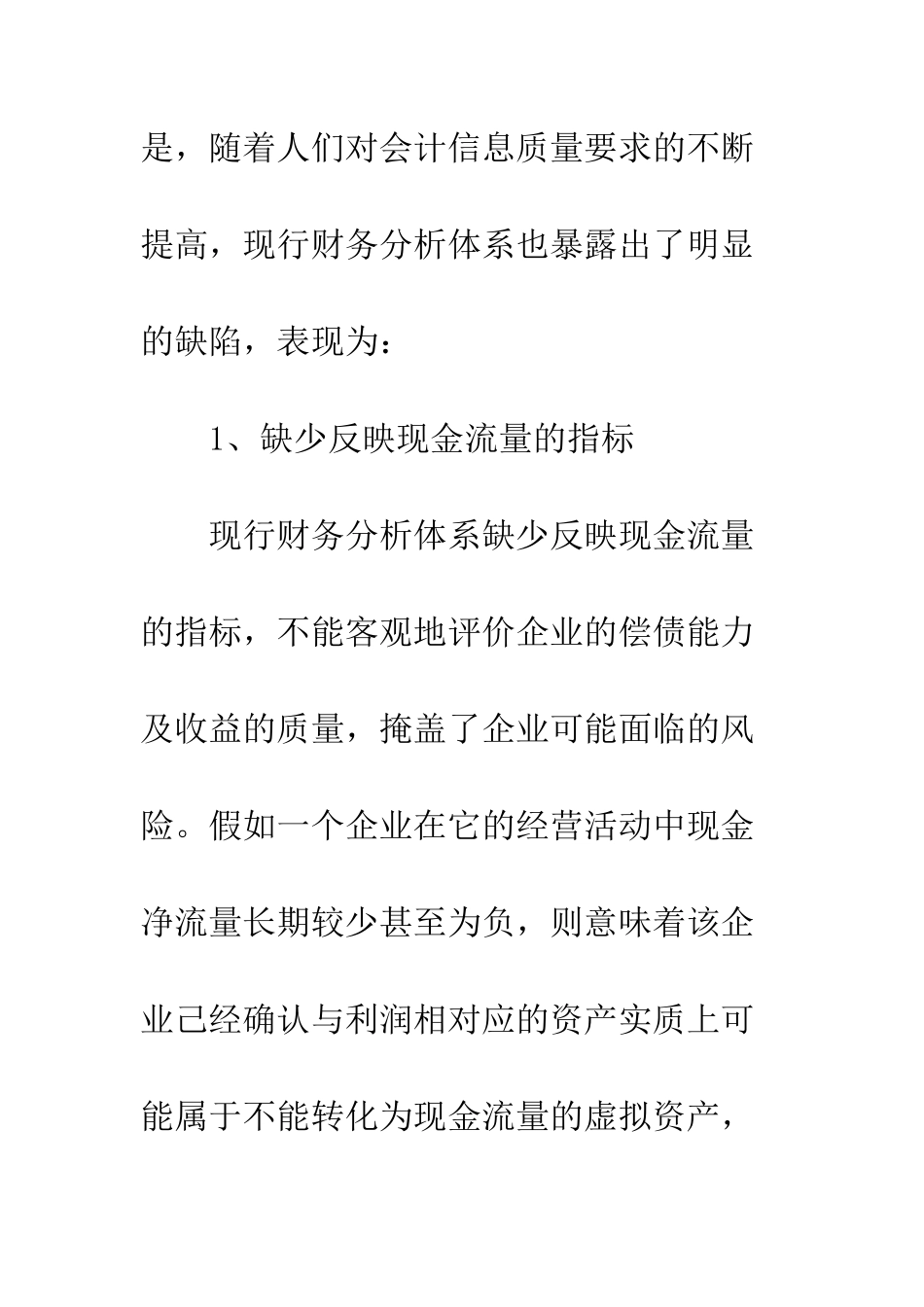 我国现行财务分析指标体系的局限、原因及对策_第2页