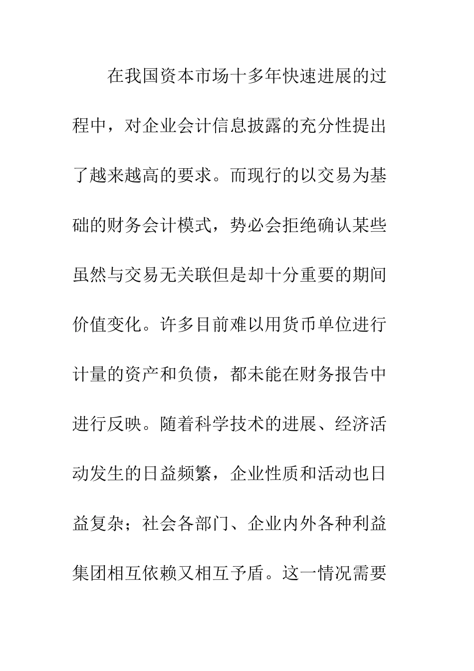 我国现行财务报告的局限分析_第2页