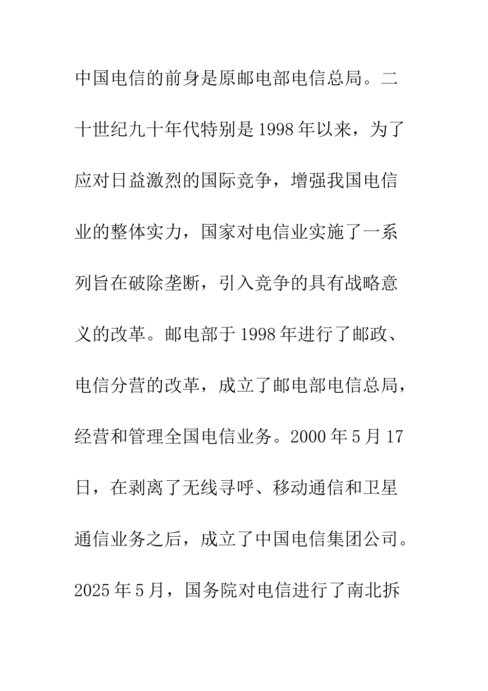 我国电信运营商的市场集中度分析_第3页