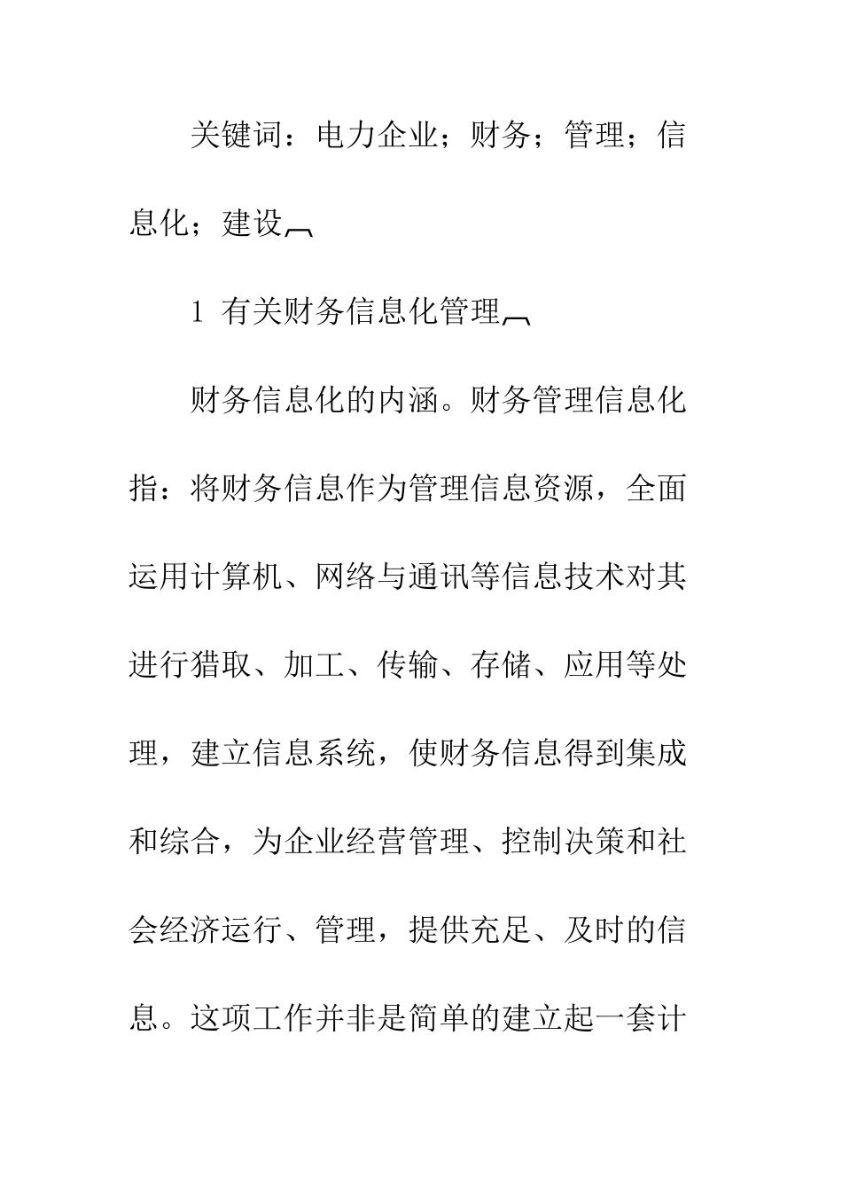 我国电力企业财务管理信息化建设探讨_第2页