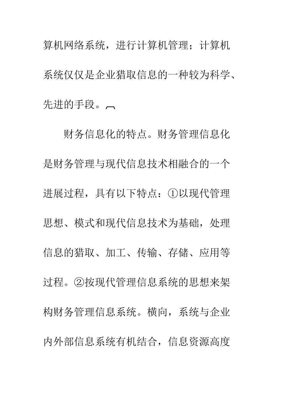 我国电力企业财务管理信息化建设探讨_第3页