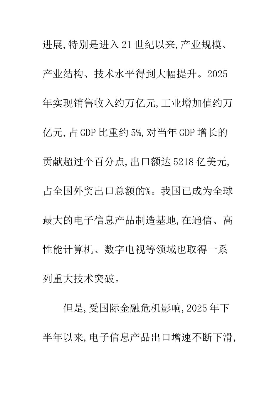 我国电子产业发展策略探析_第2页