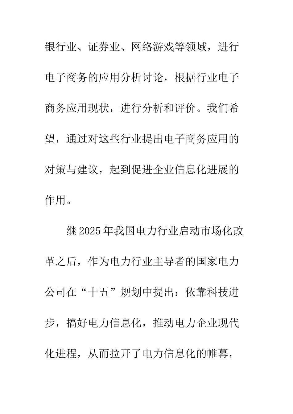 我国电力行业电子商务应用研究_第2页