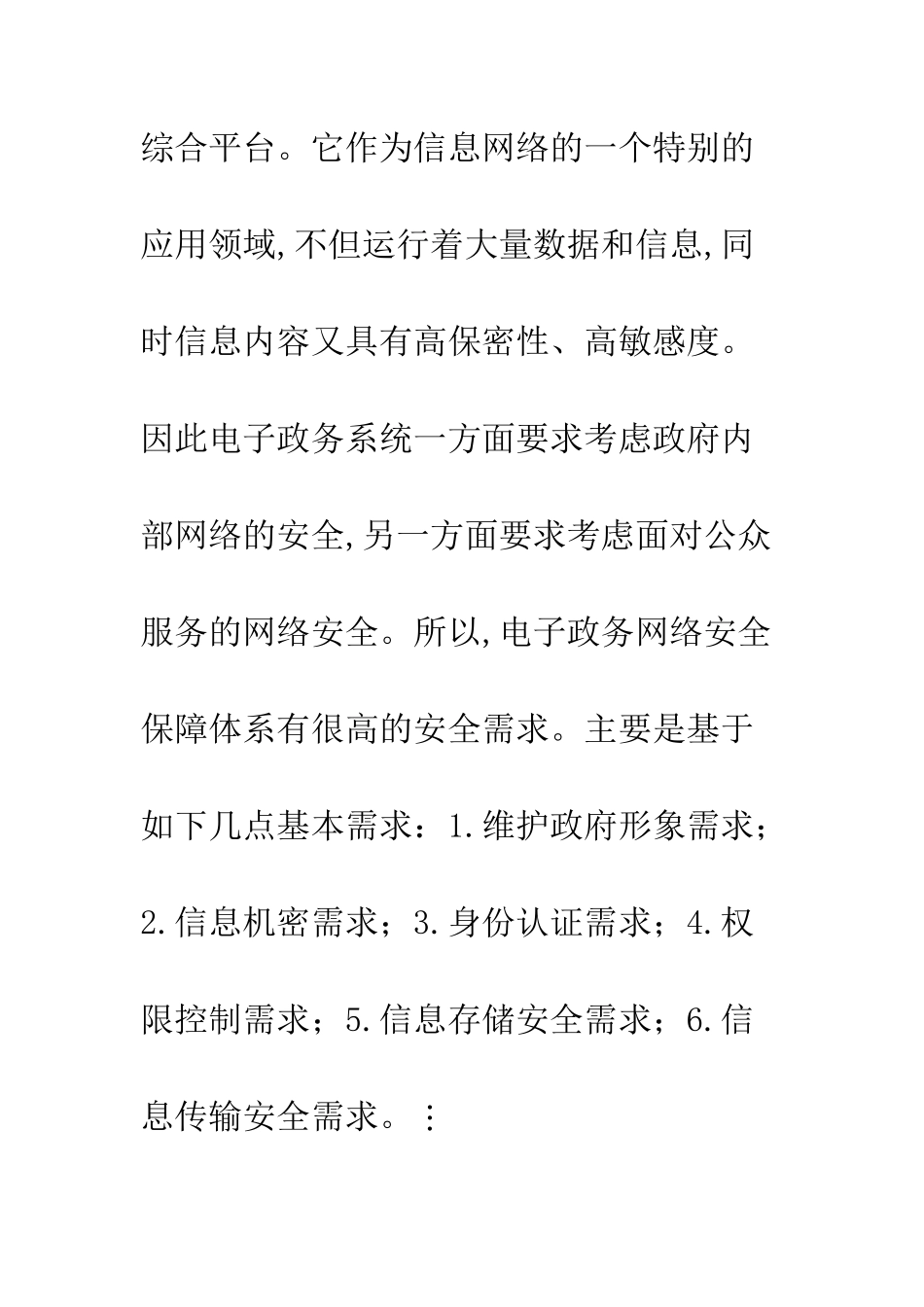 我国电子政务中的安全管理探析_第2页