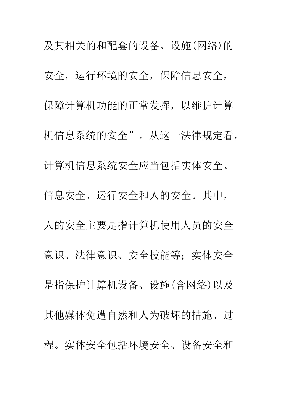 我国电子政务中信息安全及相关法律保护_第2页