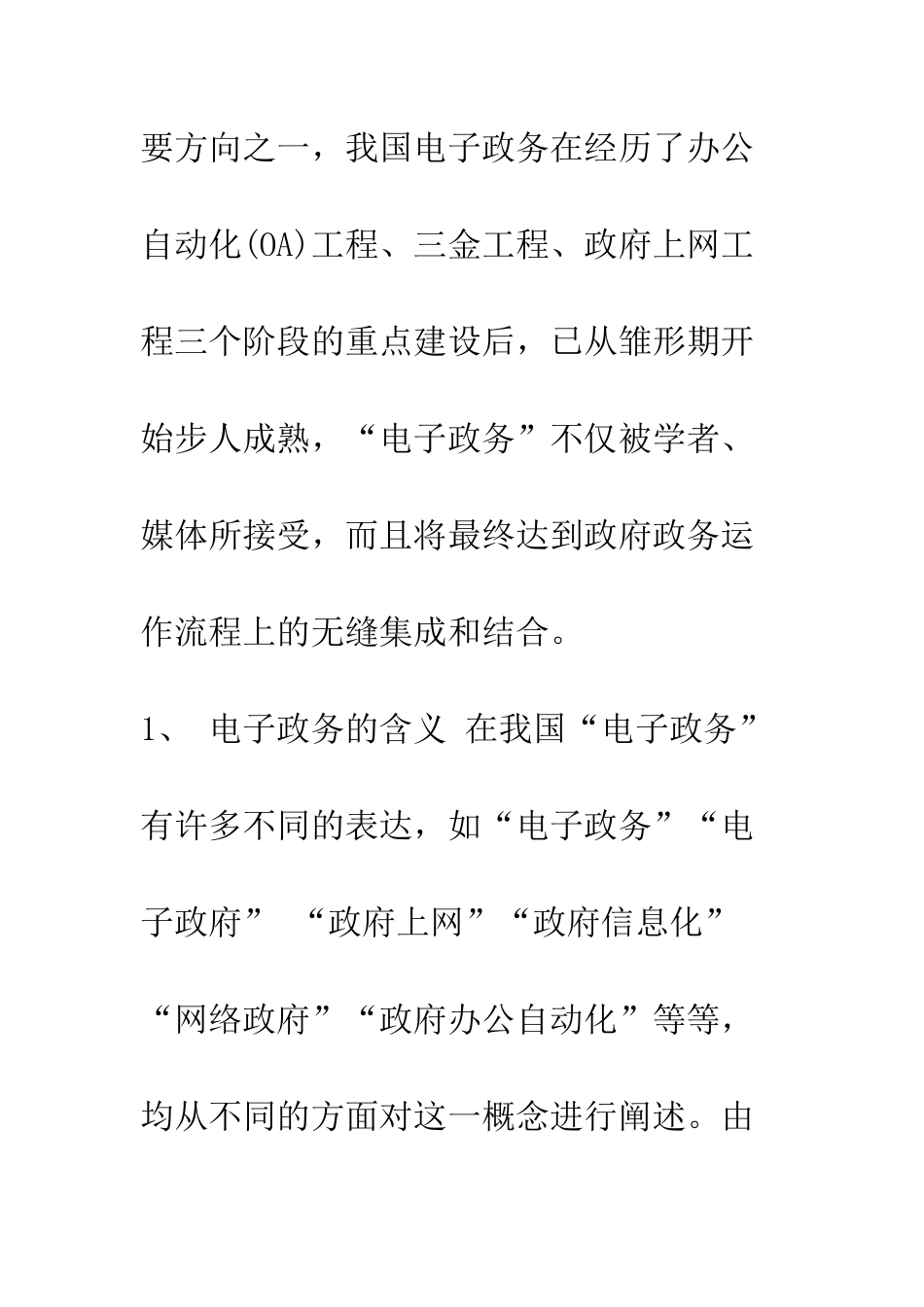 我国电子政务现状及发展对策_第3页