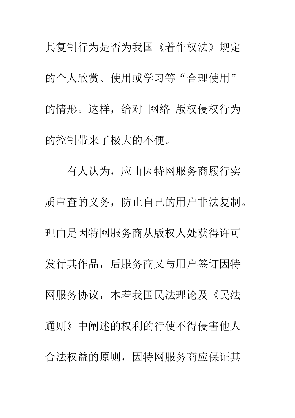 我国电子信息化版权保护的对策_第3页