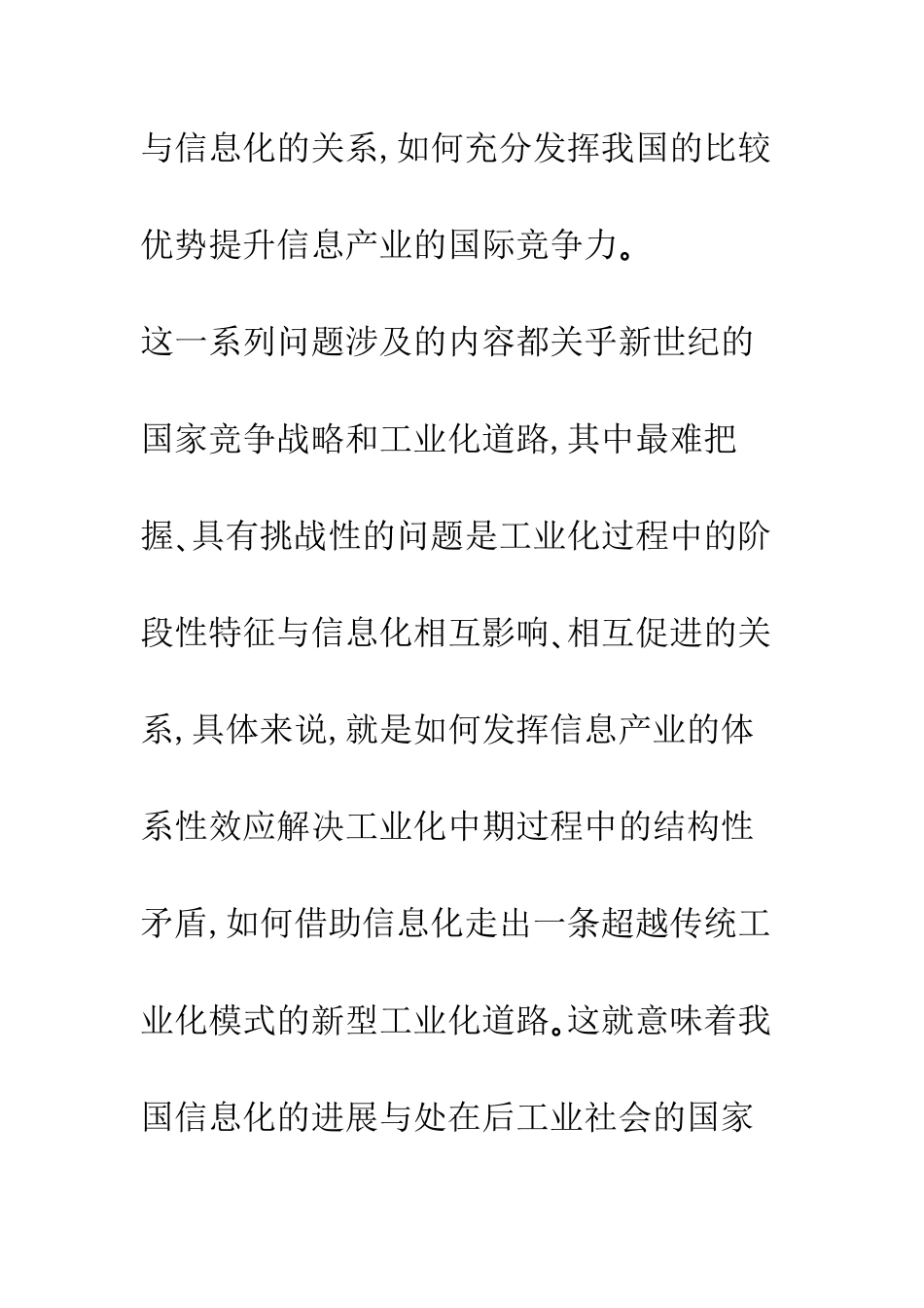 我国电子信息产业的战略地位及其发展特征_第2页