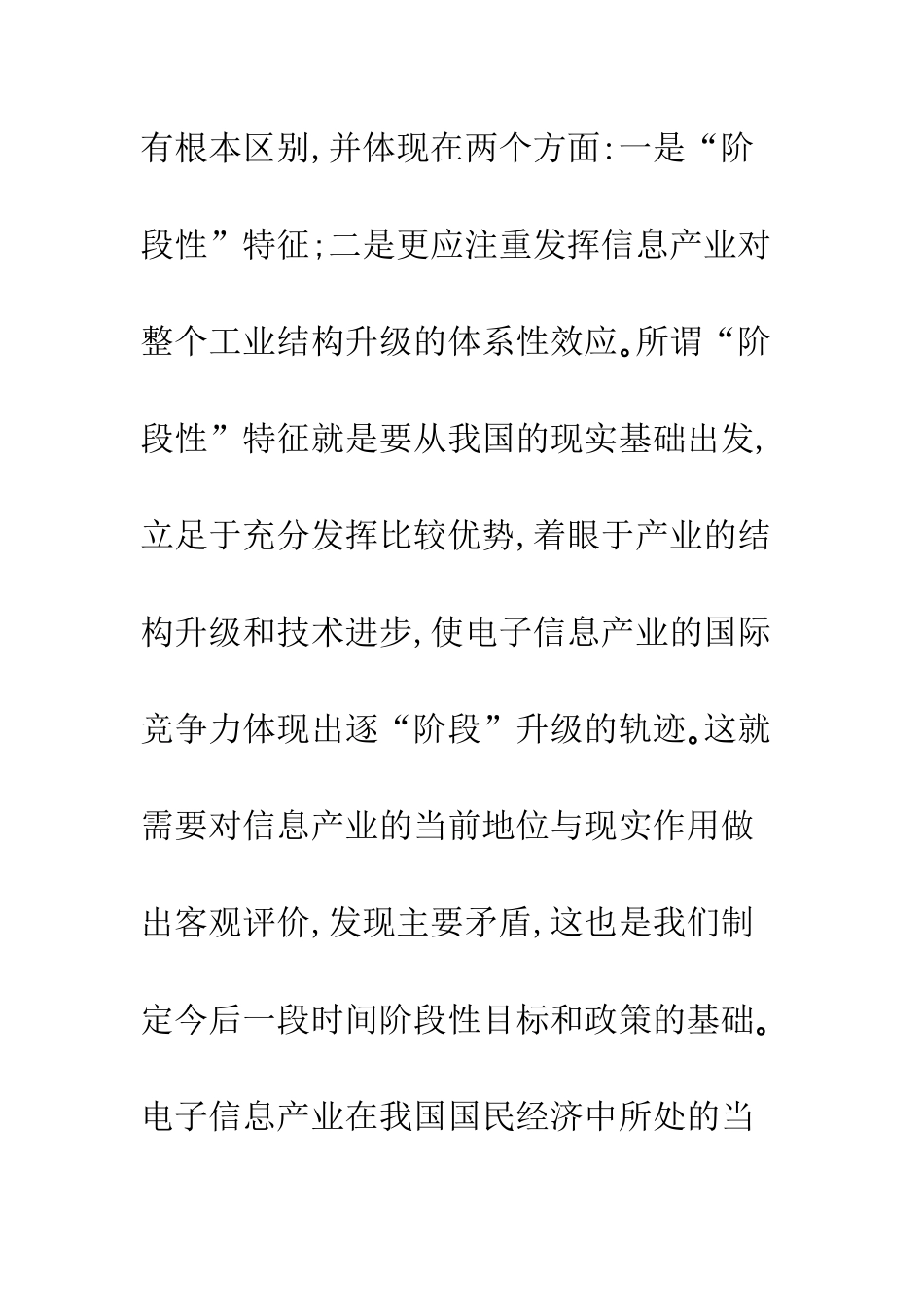 我国电子信息产业的战略地位及其发展特征_第3页