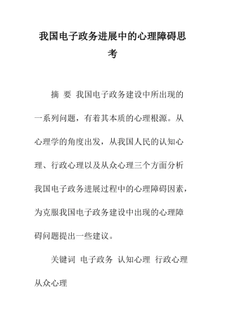 我国电子政务发展中的心理障碍思考