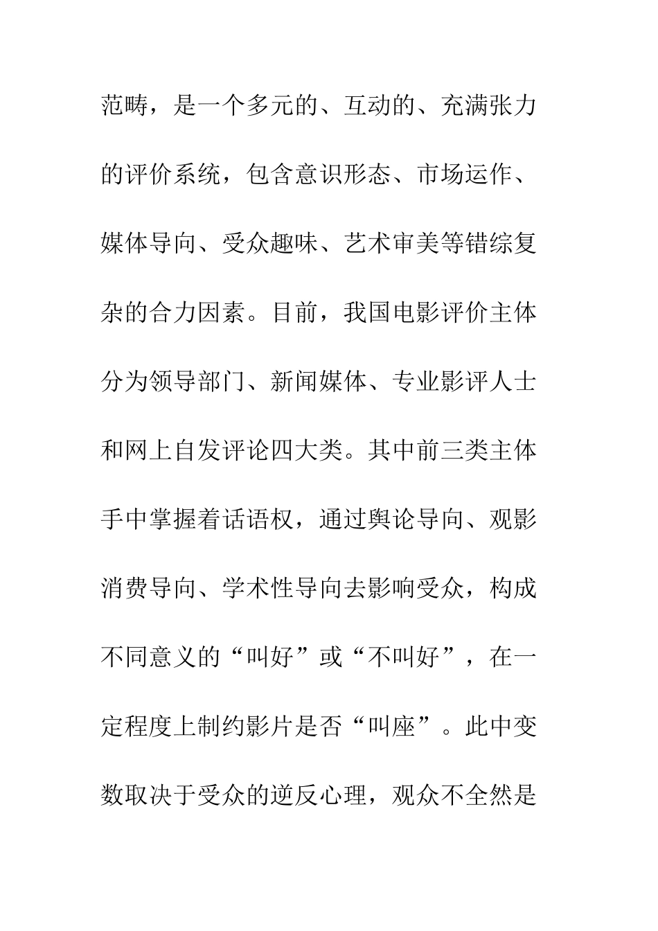 我国电影评价系统初探_第2页