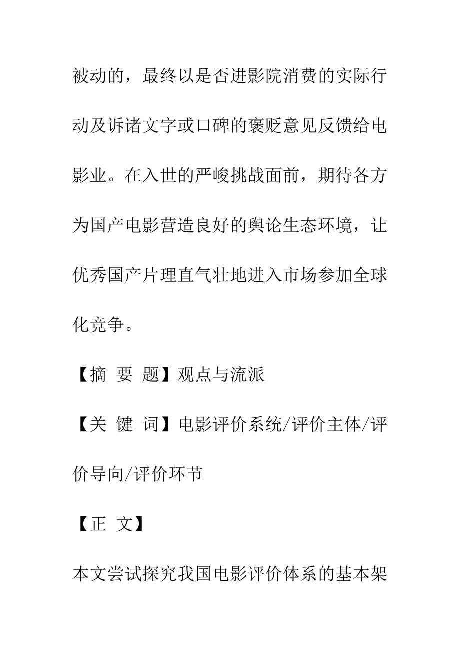 我国电影评价系统初探_第3页