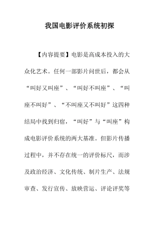 我国电影评价系统初探