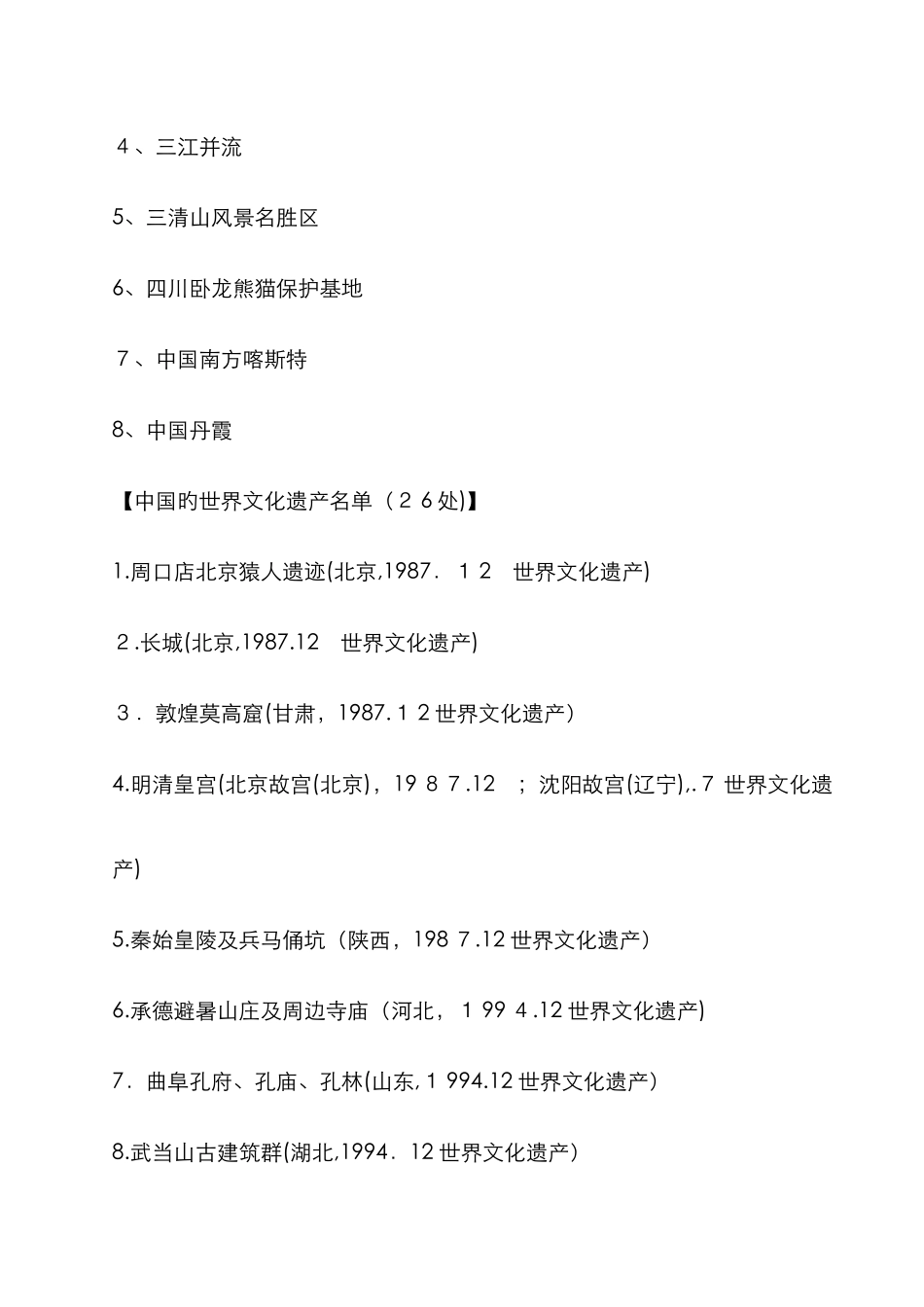 我国的世界文化遗产有哪些_第2页