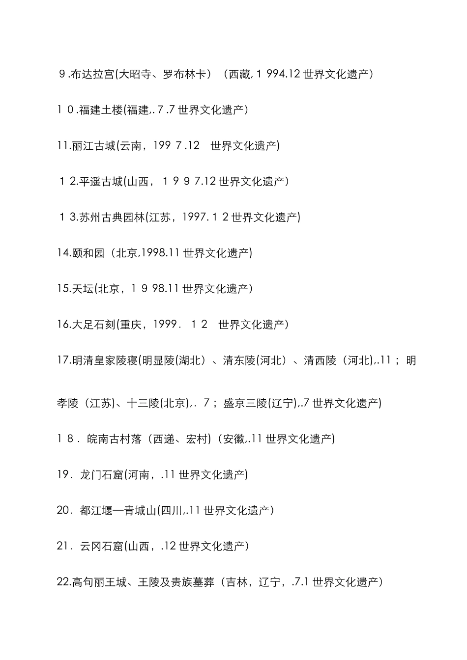 我国的世界文化遗产有哪些_第3页