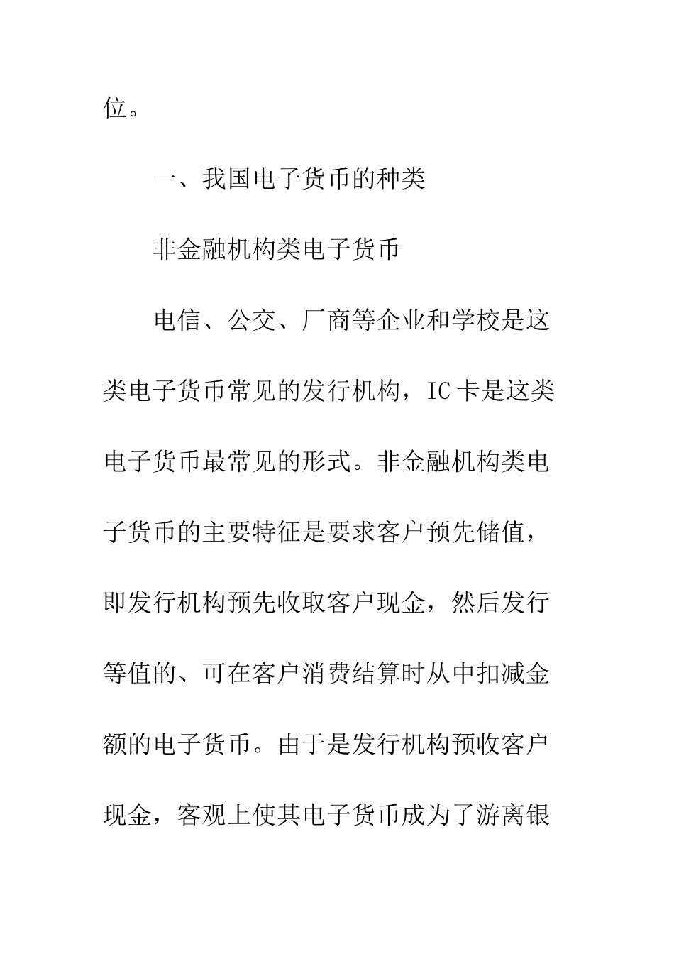 我国电子货币发展的金融风险及对策_第2页
