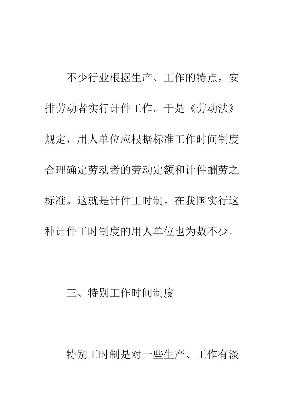 我国的工作时间制度--精编范文_第3页