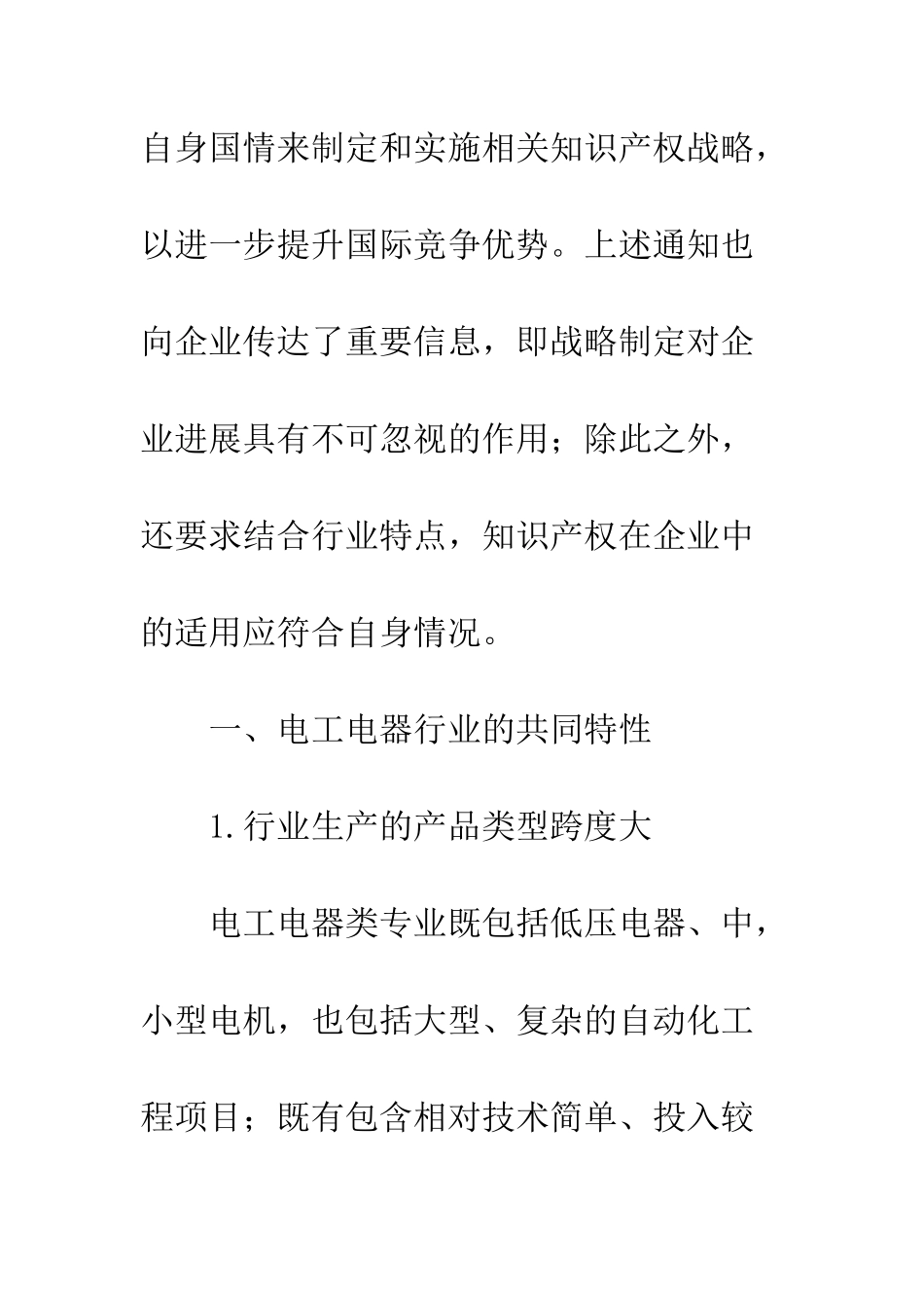 我国电工电器行业的知识产权战略_第2页