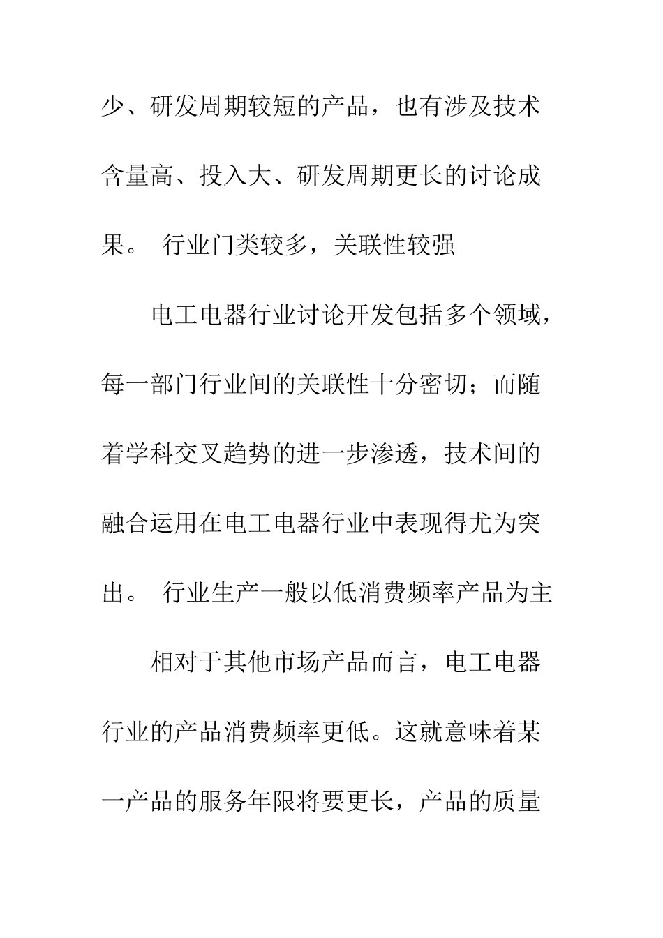 我国电工电器行业的知识产权战略_第3页