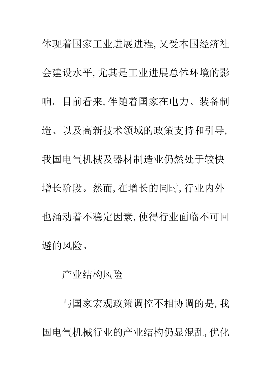 我国电气机械行业风险分析_第2页